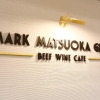 Mark Matsuoka Grill - メイン写真: