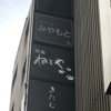 Ginza Nekoya - 外観写真:店舗看板