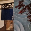 久原 - 外観写真: