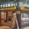 韓国料理ナジミキンパ - メイン写真: