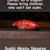 Sushi Akazu - メイン写真: