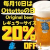 Ottotto BREWERY - メイン写真: