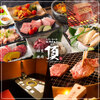 Koshitsu Yakiniku Itadaki - メイン写真: