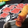 Nihon Ichi No Kushi Katsu Yokoduna - メイン写真: