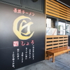 Nagahama Ramen Shou - 内観写真: