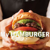My HAMBURGER - メイン写真: