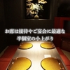 Nihonshu to Sosaku Kaiseki Ebisu Chokotto - メイン写真: