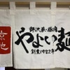 Toukyou Tsukiji Yayoimen - メイン写真: