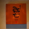 Yakitori Yashichi - 外観写真: