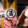 Kanzen Koshitsu Yakiniku Ikebukuro Kura - メイン写真: