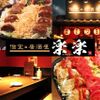 美食酒家　楽楽 - メイン写真: