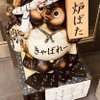 炉ばた きゃばれー - メイン写真: