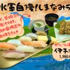 Sushi Suigun - 料理写真: