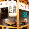 大衆酒場 スシスミビ - メイン写真: