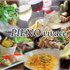 PIENO vivace - メイン写真: