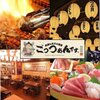 Shizuoka Oden Kaisen Washoku Izakaya Gottsuxan Desu - メイン写真: