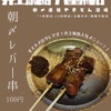 朝〆直送 やきとん酒場 井上臓器 - メイン写真: