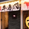 雌牛専門店 板前焼肉一牛 - メイン写真:
