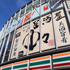 居酒屋 中々 - メイン写真: