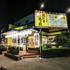 Matsusaka Ga Hokoru Meibutsu Tori Miso Yakiniku Matsusaka Shokudou - メイン写真: