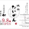 焼肉たいぜん - メイン写真: