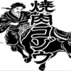 焼肉 コゾウ - メイン写真: