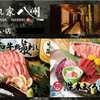 隠れ家 八州 - メイン写真: