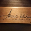 Akimoto kitchen - メイン写真: