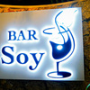 BAR Soy - メイン写真: