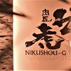 Nikushou Gyuuko - メイン写真: