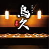 Yakitori Sengyo Koshitsu Wa Dainingu Nidaime Torikyuu - メイン写真: