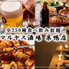 マルヤス酒場 - メイン写真: