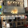 焼とり焼とん煮込み 濱横酒場 串兵衛 - メイン写真: