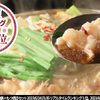 Motsu Nabe Motsu Yaki Tembi - メイン写真: