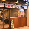 Teppan Sakaba Sampachi - メイン写真: