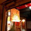 湯島ワイン食堂 パパン - メイン写真: