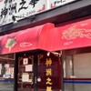 中国家庭料理 神洲之華 - メイン写真: