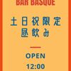 バル バスク - メイン写真: