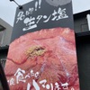 Onkochishin - 外観写真:店舗看板