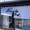 Onkochishin - 外観写真:店舗入り口