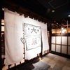 Gurume Izakaya Ookura - メイン写真: