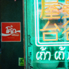 タイ屋台 999 - メイン写真: