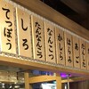 Yakitori Yakiton Nikomi Hamayoko Sakaba Kushibee - メイン写真: