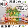 カフェ&ダイニングバー 金魚亭 - ドリンク写真: