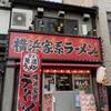 横浜家系ラーメン ええが家 - メイン写真: