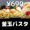 生パスタ専門店 スパ金 - メイン写真: