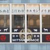 Yakiniku Sakaba Mitsudomoe - メイン写真: