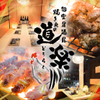 Yakitori No Douraku - メイン写真: