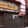 Tohoku Izakaya Ouu no Utage