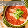 こめの家 - メイン写真: